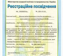 Оборудование КЭМЗ включено в государственный реестр технических средств для агропромышленного комплекса Украины.
