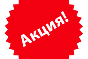 АО «КЭМЗ» объявляет акцию!