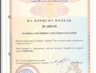 Наше оборудование запатентовано.