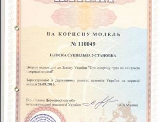 Наше оборудование запатентовано.