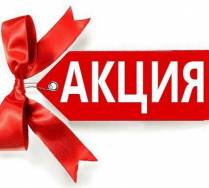 ПрАТ «КЭМЗ» объявляет межсезонную акцию.