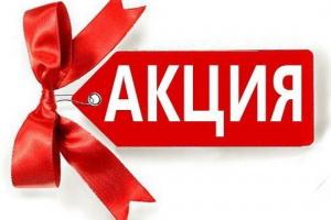ПрАТ «КЭМЗ» объявляет межсезонную акцию.