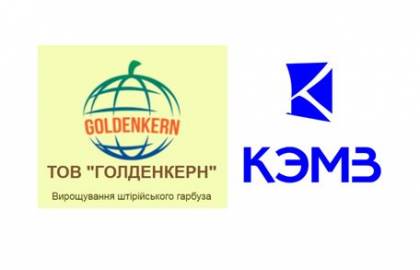 АО «КЭМЗ» и ООО «Голденкерн» - развиваем тыквенный бизнес вместе.
