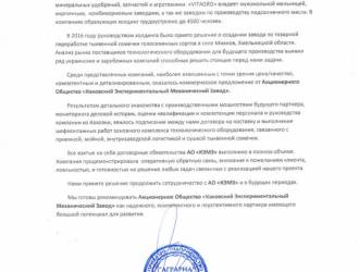 «КЭМЗ» обновил свои рекомендации.
