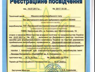 Наша техника получила государственные, регистрационные удостоверения.