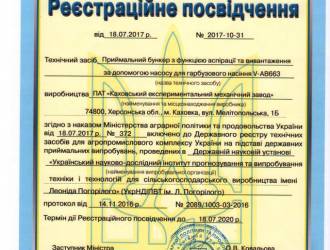 Наша техника получила государственные, регистрационные удостоверения.