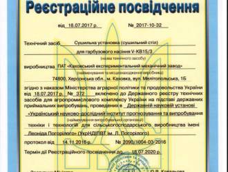 Наша техника получила государственные, регистрационные удостоверения.