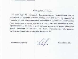 Группа компаний «Агрофьюжн» рекомендует АО «КЭМЗ».