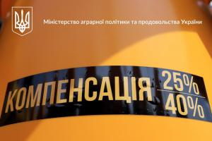 Минэкономразвития Украины утвердило очередной список техники КЭМЗ подлежащий государственной компенсации.